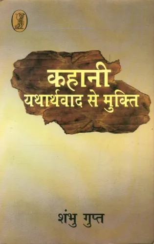 Kahani Yatharthwad Se Mukti