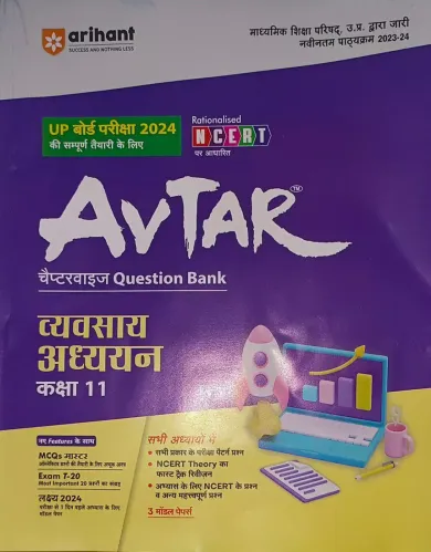 Avtar Question Bank Vyavsayik Adhyayan-11 (2024)