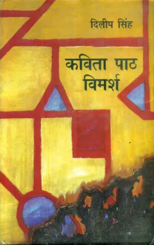 Kavita ka Path Vimarsh