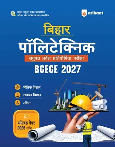 Bihar Polytechnic Entrance Exam (BCECEB) 2027 | Study Guide | Complete Syllabus Coverage for Physics, Chemistry & Mathematics | Latest Solved Paper 2026 | Hindi Medium
