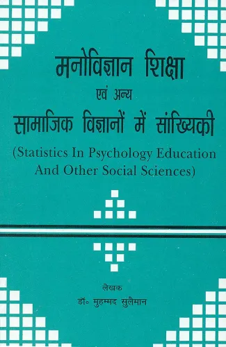 Manovigyan, Shiksha Evam Anya Samaajik Vigyanon Mein Samkhyikee: Statistics in Psychology, Education and Other Social Sciences