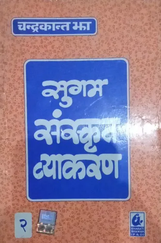 Sugam Sanskrit Vyakaran-2 (Hindi)