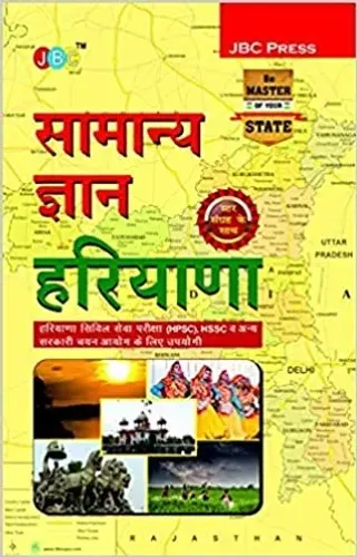 Samanya Gyan: Haryana - Hindi Paperback