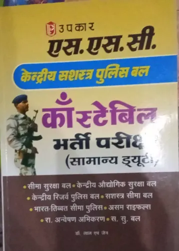 Sashastra Police Bal Constable Bharti Pariksha (Hindi)