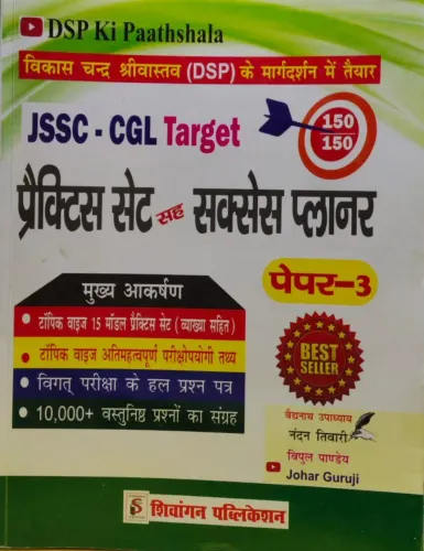 DSP Ki Paathshala JSSC-CGL Target Practice Sets with Success Planner for Paper 3 (2022)