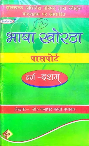 Bhasha Khortha Passport-10