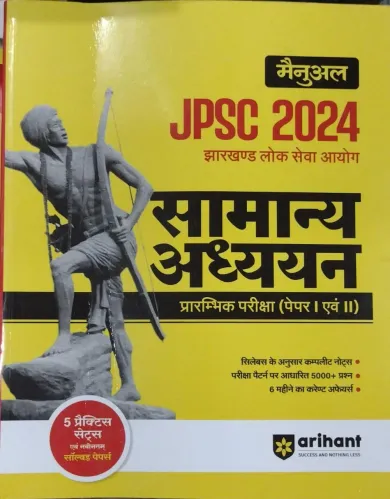 Jpsc Samanya Adhyan (paper 1&2) Hindi Latest Edition 2024