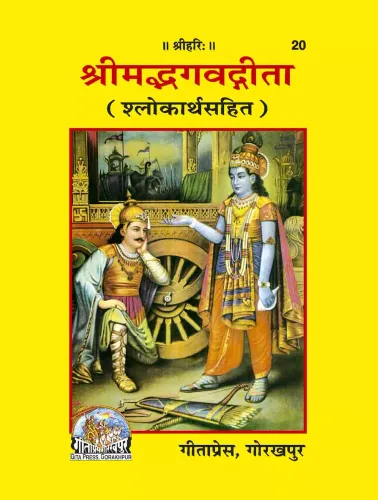 Shreemad Bhagwad Geeta Shlokarth Sahit (Pocket Size)