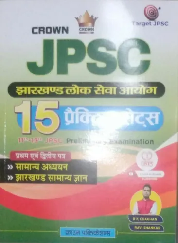 JPSC 15 Practice Sets (Paper-1&2) Hindi Latest Edition 2024
