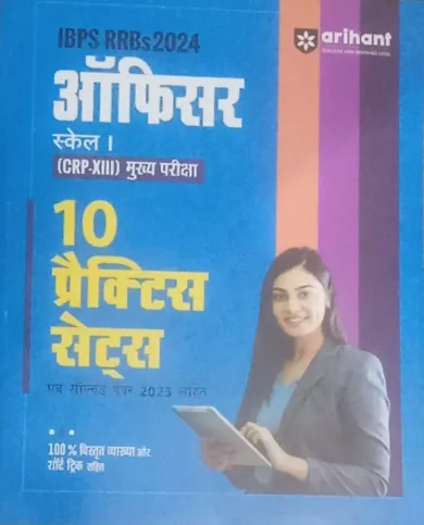 IBPS RRBs Office CRP 2024 (10 Practice.sets)-Hindi