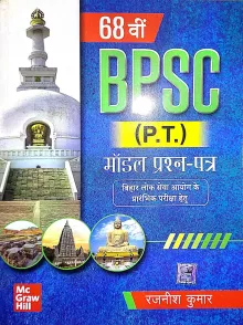 BPSC (P.T.) Model Test Series(h)