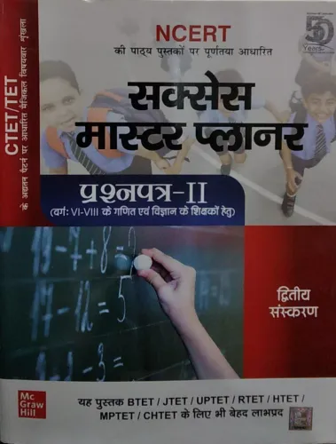 CTET/TET Success Master Planner Prashnpatra II(Science and Maths, For Class 6 to 8, Hindi)