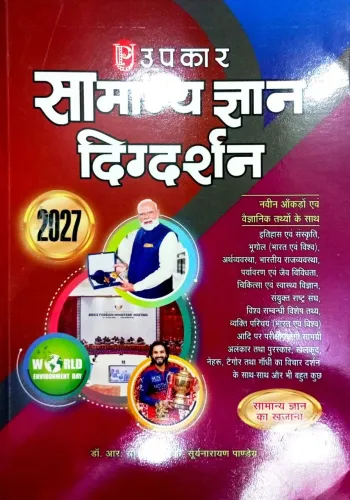 Upkar Samanya Gyan Digdarshan 2027 | Latest General Knowledge Book with Updated Facts & Scientific Data | History, Geography, Indian Polity, Economy, Environment, Science, Sports & Current Affairs