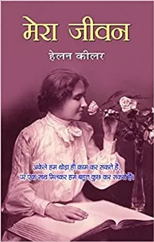 Mera Jeevan