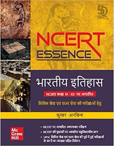 NCERT Essence: Bharatiya Itihas - Civil Seva Evam Rajya Seva ki Parikshao Hetu |Based on NCERT Class 6 to 12 (Hindi) 