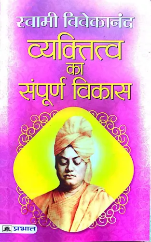 Swami Vivekananda Vyaktitva Ka Sampoorna Vikas