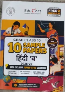 CBSE Sample Papers Class 10 Hindi B 2026-27
