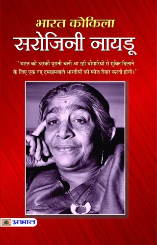 Bharat Kokila Sarojini Naidu