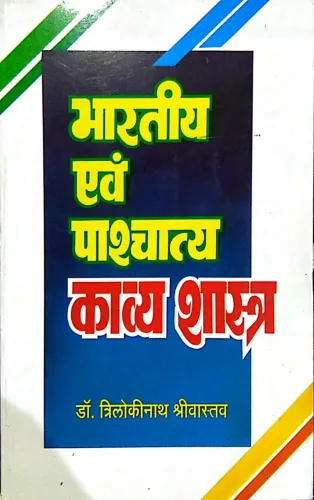 Bhartiya & Pashchatya Kavyashastra