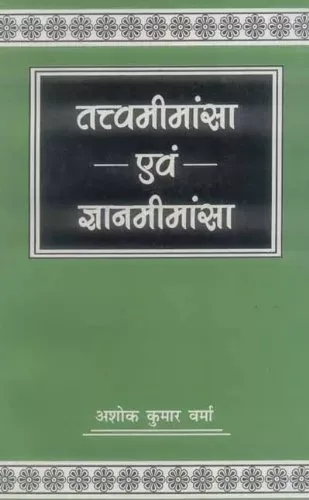 Tattvamimamsa Evam Gyanmimamsa:(Sankshipt Samanya Darshan) 