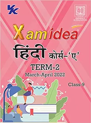 Xam idea Class 9 Hindi A Book For CBSE Term 2 Exam (2021-2022) With New Pattern Including BasicConcepts, NCERT Questions and Practice Questions