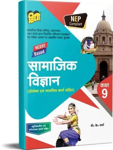 UP Board Textbook Samajik Vigyan With Project Work for Class-9 