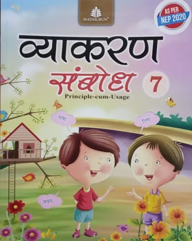 Vyakaran Sambodh for Class 7 Hindi