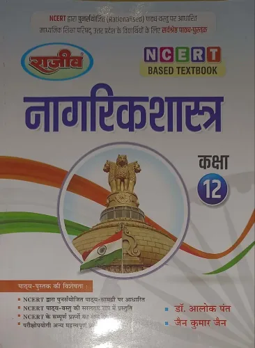 Reference Text Book Nagrikshastra for class 12 Latest Edition 2024