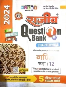 Rajeev Question Bank Ganit-12 (2024)
