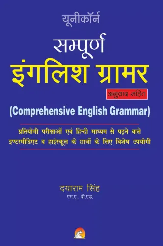 Sampurn English Grammer (H)