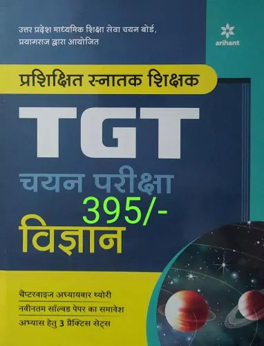 UP TGT Vigyan (Science) 2022