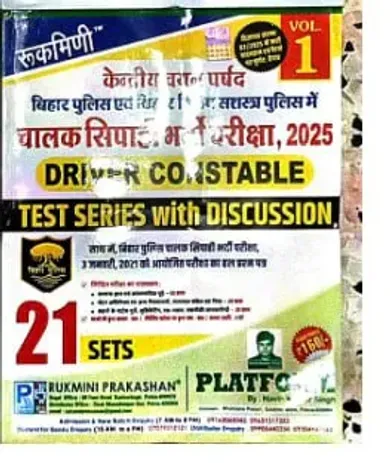 Bihar Police Chalak Siaphi Bharti Pariksha 2025 {21 Sets}