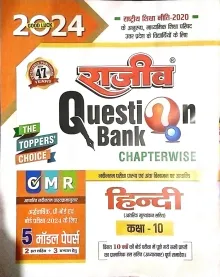 Rajeev Question Bank Hindi Class -10 (2024)