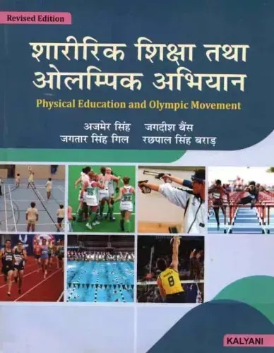 Physical Education & Olympic Movement (Hindi)