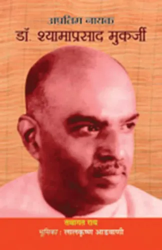 Apratim Nayak Dr. Syama Prasad Mookerjee (Hindi)