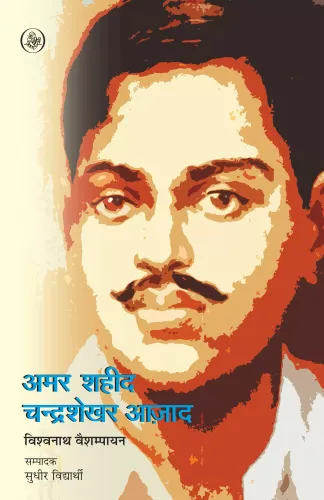 Amar Shaheed Chandrashekhar Azad