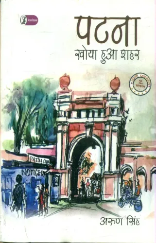 Patna Khoya Hua Shahar