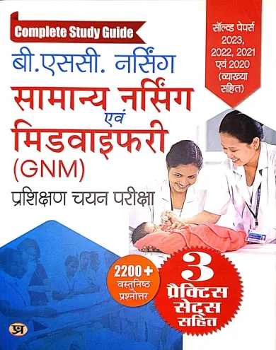 B.sc. Nursing Samanya Nursing Evam Midwifery (gnm) Prashikshan Chayan Pareeksha 2400+