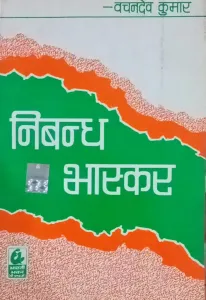Nibandh Bhaskar(Hindi)