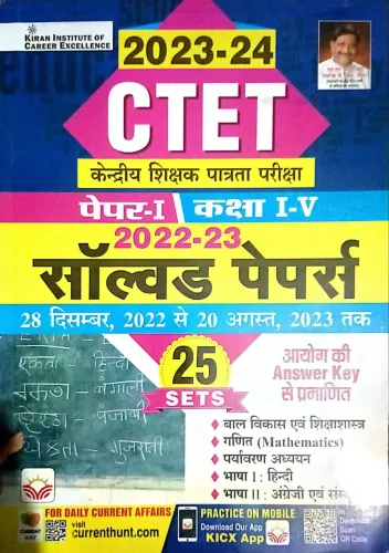 Ctet 1-5 Paper-1 Solved (H)