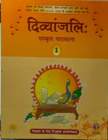 Divyanjali Sanskrit Pathmala For Class 1