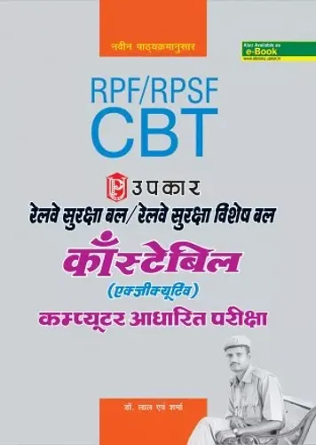 Railway Constable Bharti Pariksha