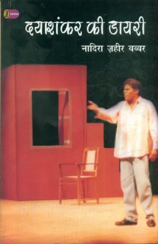 Dayashankar ki Diary