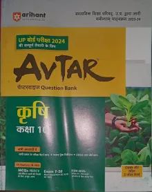 Avtar Question Bank Krishi Vigyan-10 (2024)