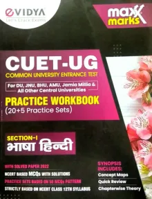 CUET-UG Bhasha Hindi Section-1(20+5 Prac. Sets)