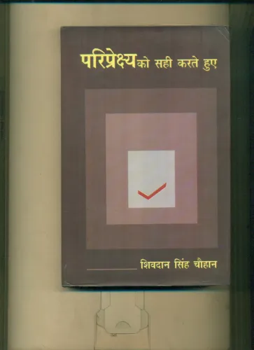 Priprekshya Ko Sahi Karte Huye