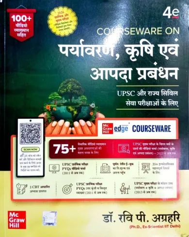 Courseware on Paryavaran, Krishi evam Aapada Prabandhan