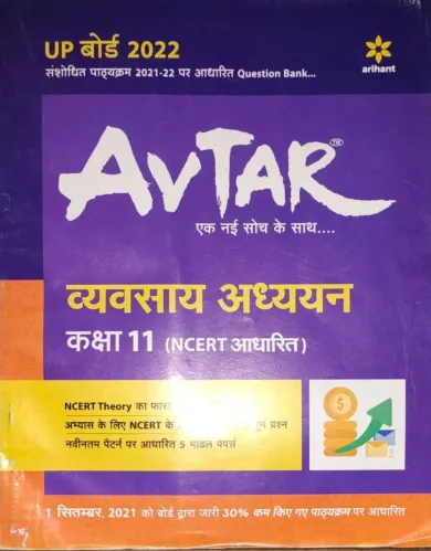 Avtar Vyavsaay Adhyyan For Class 11