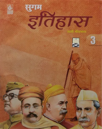 Sugam Itihas (History) 3