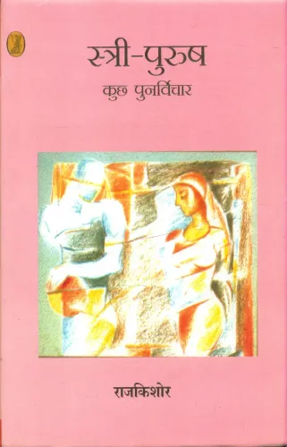 Stree Purush Kuchh Punarvichar